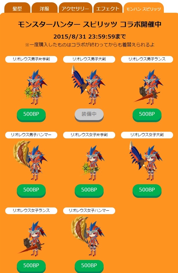 モンハンとのコラボレーション